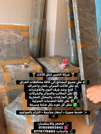 نقل أثاث • أربيل • نقل لجميع المحافظات