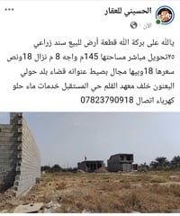 سند زراعي • ١٤٥م • البعنون
