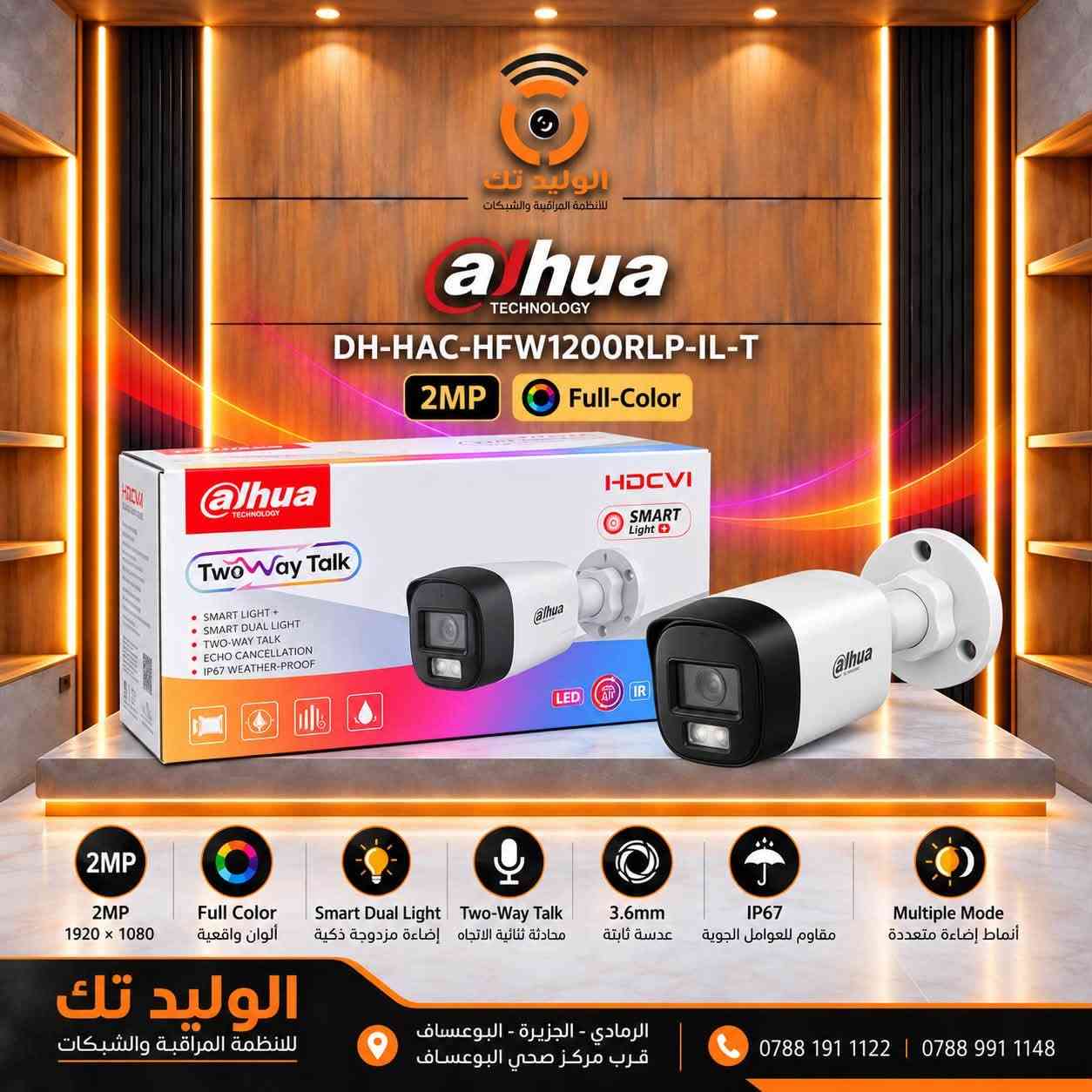 📢 وصلت تشكيلة جديدة من كاميرات DAHUA الأصلية إلى الوليد تك 🎥🔥

تشكيلة متنوعة من كاميرات 2MP – 5MP – 4K وبمواصفات مختلفة تناسب البيت، المحل، المكتب والمشاريع:

✅ Full Color – تصوير ملون ليلاً ونهاراً
✅ Smart Dual Light / Smart Light+
✅ صوت مدمج HDCVI Digital Audio
✅ موديلات Two-Way Talk للتحدث والاستماع
✅ دقات تصل إلى 4K
✅ عدسات 2.8mm و 3.6mm حسب الموديل
✅ مقاومة للعوامل الجوية IP67
✅ موديلات Bullet و Eyeball

📍 الوليد تك – لأنظمة المراقبة والشبكات
الرمادي – الجزيرة – البوعساف
قرب مركز صحي البوعساف

📞 *********** | ***********

#الوليد_تك #Dahua #كاميرات_مراقبة #FullColor #SmartDualLight #TwoWayTalk #الرمادي #الأنبار

نص مكتوب في الصور:
- الوليد تك لأنظمة المراقبة والشبكات
- alhua
- DH-HAC-HDW1209TQP-A-LED
- 2MP
- Full-Color
- 1920 x 1080
- Full Color
- ألوان واقعية
- Warm Light
- إضاءة دافئة
- حتى 30 متر
- موثعين بأناوان
- HDCVI Audio
- صوت عبر الكابل
- IP67
- مقاوم للعوامل الجوية
- 2.8mm
- عدسة ثابتة
- زاوية واسعة
- الوليد تك
- أنظمة المراقبة والشبكات
- الرمادي - الجزيرة - البوعساف
- *********** | ***********
- الوليد تك للانظمة المراقبة والشبكات
- DH-HAC-HDW1509TLP-A-LED
- 2MP 1920 x 1080
- Full Color ألوان واقعية
- Smart Light + إضاءة ذكية
- 24/7 مراقبة بالألوان
- HDCVI Audio صوت عبر الكابل
- IP67 مقاوم للعوامل الجوية
- 3.6mm عدسة ثابتة
- الرمادي - الجزيرة - البوعساف قرب مركز صحي البوعساف
- الوليد تك للانظمة المراقبة والشبكات a hua TECHNOLOGY DH-HAC-HFW1200RLP-IL-T 2MP Full-Color 2MP 2MP 1920 x 1080 Full Color ألوان واقعية Smart Dual Light إضاءة مزدوجة ذكية Two-Way Talk محادثة ثنائية الاتجاه 3.6mm عدسة ثابتة IP67 مقاوم للعوامل الجوية Multiple Mode أنماط إضاءة متعددة الوليد تك للانظمة المراقبة والشبكات الرمادي - الجزيرة - البوعساف قرب مركز صحي البوعساف *********** | ***********
- الوليد تك لأنظمة المراقبة والشبكات a hua TECHNOLOGY DH-HAC-HFW1200CLP-IL-A 2MP Full-Color 2MP 1920 x 1080 Full Color ألوان واقعية Smart Dual Light إضاءة مزدوجة ذكية Audio (-A) صوت مدمج 3.6mm عدسة ثابتة IP67 مقاوم للعوامل الجوية Multiple Mode أنماط إضاءة متعددة الوليد تك لأنظمة المراقبة والشبكات الرمادي - الجزيرة - البوعساف قرب مركز صحي البوعساف *********** | ***********
- a hua TECHNOLOGY
- DH-HAC-HFW1500RLP-IL-T
- 5MP Full-Color
- 5MP
- 5MP 2880 x 1620
- Smart Light+ إضاءة ذكية
- Two Way Talk محادثة ثنائية الاتجاه
- 2.8mm عدسة ثابتة
- 30M مدى الإضاءة 30 متر
- DH-HAC-HFW1809TLMP-A-LED
- 4K
- 3840 x 2160
- Smart Light+
- إضاءة ذكية
- Built-in Audio
- صوت مدمج
- 40M
- مدى الإضاءة
- 40 متر
- DH-HAC-HFW1209CP-A-LED
- 2MP Full-Color
- 30M
- 30 متر
- لأنظمة المراقبة والشبكات
- الوليد تك لأنظمة المراقبة والشبكات alhua TECHNOLOGY DH-HAC-HFW1209TLMP-A-LED 2MP Full-Color 2MP 2MP 1920 x 1080 Full Color ألوان واقعية Smart Light+ إضاءة ذكية Built-in Audio صوت مدمج 3.6mm عدسة ثابتة 40M مدي الإضاءة 40 متر IP67 مقاوم للعوامل الجوية الوليد تك لأنظمة المراقبة والشبكات الرمادي - الجزيرة - البوعساف قرب مركز صحي البوعساف *********** | ***********
- a lhua
- TECHNOLOGY
- DH-HAC-HFW1249XP-A-PRO
- 2MP 16:9
- WizColor
- Dual Mic
- صوت ثنائي الإتجاه
- 3.6mm
- 50M
- مدي الإنارة
- 50 متر
- لانظمة المراقبة والشبكات