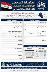 تقديم إلكتروني • ١٠٠٠٠ مواطن • زاخو الفاو
