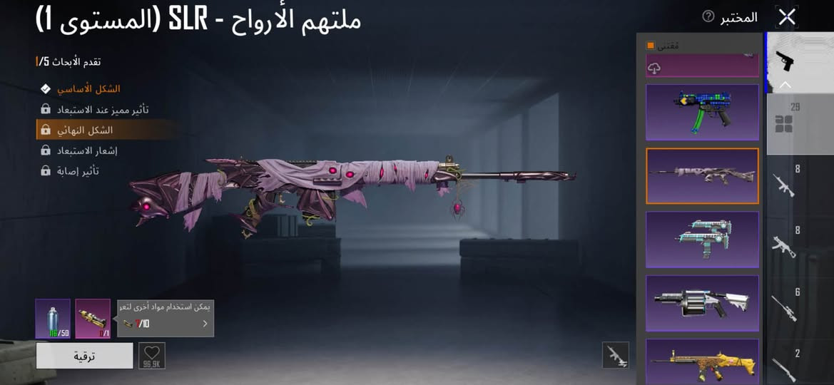 حساب ببجي • سكنات اسلحة • الضلوعيه