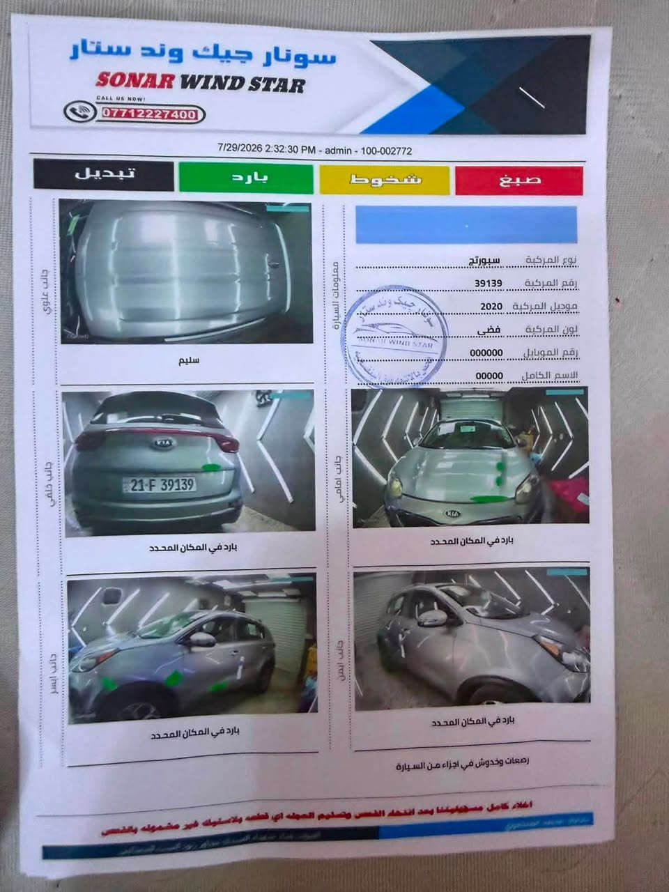 سبورتج 2020مواصفات نص فول وارد أمريكي كفاله من الصبغ بيها مكانين بارد وسونار مرفق سياره مكفوله من الحادث جديده بمعنه الكلمه كفاله عامة وكهرباىيات على وضع شركة ماشية 66الف حقيقي سياره جاهزه من كلش رقم سليمانية دولي وبسمي تحويل وكاله ثانيوم السعر144 وبيها مجال بصيط العنوان بغداد رصافة لاستفسار***********

