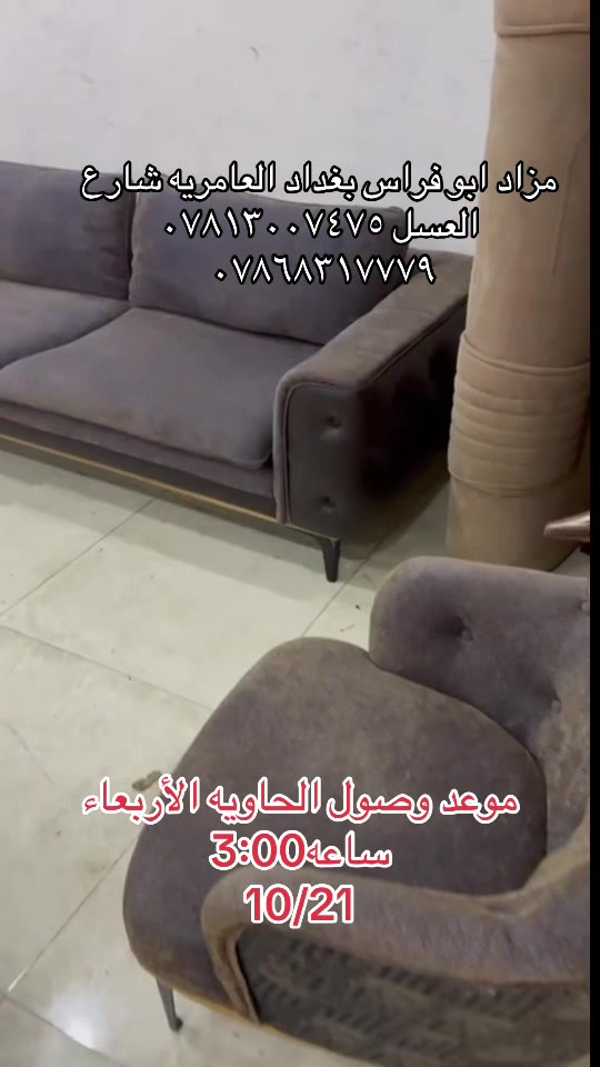 مزاد ابو فراس • بغداد العامرية • وصول حاوية