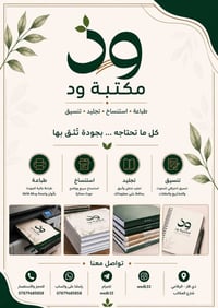مكتبة ود • طباعة واستنساخ • الرفاعي