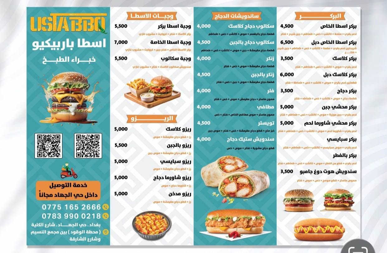 مطعم وجبات سريعه
مطعم بيع وروضات ويخبل 
تعال يمي ما تخسر 
حي الجهاد مجاني توصيل 
اسطا باربيكيو USTA BBQ 
اهلا بك وسهلا 
رقم التواصل 
(***********)

نص مكتوب في الصور:
- أطعم الأكلات في مكان واحد
- أطعم ما يتكرر!
- اسطا باربيكيو ASTA BARBECUE
- بيتزا دجاج
- بركر كلاسيك
- بطل بيسي كبير
- صاج شاورما دجاج
- بطاطا
- كل هذا بـ
- 13,000 دينار بس!
- ونوصلك وين ما تكون
- ***********
- ***********
- الفنك
- 2,500
- طبق فنكر كبير
- 1,500
- طبق فنكر وسط
- 1,000
- قدح فنكر صغير
- 3,000
- طبق فنكر كبير بالجبن
- 2,000
- طبق فنكر وسط بالجبن
- كرانشي فرايز
- 4,500
- طبق فنكر + قطع دجاج + صوص الخاص
- المقبلات
- طبق مقبلات صغير
- الاراكيل
- 5,000
- علك ونعناع
- اركيلة انكليزي
- 10,000
- اركيلة طبيعي حسب الاختيار
- الشاورما
- 3,500
- سندويش شاورما دجاج
- 4,000
- سندويش شاورما لحم
- 32,000
- كيلو شاورما لحم
- 16,000
- نصف كيلو شاورما لحم
- 8,000
- ربع كيلو شاورما لحم
- 24,000
- كيلو شاورما دجاج
- 12,000
- نصف كيلو شاورما دجاج
- 6,000
- ربع كيلو شاورما دجاج
- صاج الاسطا
- صاج دجاج
- صاج لحم
- وجبة صاج دجاج
- وجبة صاج لحم
- 14,000
- صينية صاج دجاج 20 قطعة
- صينية صاج لحم 20 قطعة
- صاج مكسيكي لحم
- صاج مكسيكي دجاج
- 7,000
- وجبة صاج دجاج دبل
- وجبة صاج لحم دبل
- بيتزا اسطا
- صغير وسط كبير عائلي
- 6,000 8,000 12,000 14,000
- شاورما لحم
- شاورما دجاج
- بيتزا بيروني
- الفصول الاربعة
- الاسطا الخاصة
- بيتزا صوصج
- 5,000 7,000 11,000 13,000
- بيتزا خضار
- صاج ايطالي واللغم
- صاج ايطالي دجاج
- صاج ايطالي لحم
- لغم شاورما لحم
- لغم بركر لحم
- لغم شاورما دجاج
- لغم بركر دجاج
- الكنتاكي
- كنتاكي 3 قطع
- 3 قطع دجاج + صوص + ثومية + صمون + مشروب غازي
- كنتاكي 5 قطع
- 5 قطع دجاج + صوص + ثومية + صمون + مشروب غازي
- كنتاكي 7 قطع
- 7 قطع دجاج + صوص + ثومية + صمون + مشروب غازي
- 18,000
- كنتاكي 10 قطع
- 10 قطع دجاج + صوص + ثومية + صمون + مشروب غازي
- السترپس
- سترپس 3 قطع
- 3 قطع كرسبي مقرمشة + صوص + ثومية + صمون + مشروب غازي
- 9,000
- سترپس 5 قطع
- 5 قطع كرسبي مقرمشة + صوص + ثومية + صمون + مشروب غازي
- سترپس 10 قطع
- 10 قطع كرسبي مقرمشة + صوص + ثومية + صمون + مشروب غازي
- USTABBQ اسطا باربيكيتو خبراء الطبخ 5,500 7,000 5,500 وجبات الاسطا وجبة اسطا برغر برغر كلاسيك + فلنك + كروكيت + مشروب غازي وجبة اسطا الخاصة برغر الاسطا الخاص + فلنك + جبن جبن + كروكيت + مشروب غازي وجبة سكالوب ساندويش سكالوب كلاسيك + فلنك + مشروب غازي 5,000 4,500 4,000 4,500 6,500 3,500 6,000 3,500 5,000 5,000 4,000 4,500 4,000 ساندويشات الدجاج سكالوب دجاج كلاسيك قطعة دجاج بالبقسماط + صوص + كاتشب + خس + طماطم سكالوب دجاج بالجبن قطعة دجاج مقرمشة + صوص + كاتشب + خس + طماطم + جبن زنكر قطعة دجاج مقرمشة + صوص + خس + فلنك زنكر بالجبن قطعة دجاج مقرمشة + صوص + جبن + خس + فلنك فلر صمون ماستر + دجاج مقرمش + صوص + خس + فلنك مطافي صمون ماستر + صوص مطافي الخاص + صوص مطافي الخاص + فلنك + خس تويستر خبز صاج + قطع دجاج مقرمشة + خس + صوص جبن ساندويش ستيك دجاج قطع دجاج مشوية + فلنك + صوص + خس 4,500 5,000 برغر برغر اسطا الخاص لحم بقري + صلصة + كاتشب + خس + طماطم + جبن شيدر + فلنك برغر اسطا الخاص دبل شريحتين لحم بقري + صلصة + كاتشب + خس + طماطم + جبن شيدر + فلنك برغر كلاسيك لحم بقري + صوص + كاتشب + خس + طماطم + فلنك برغر كلاسيك دبل قطعتين لحم بقري + صوص + كاتشب + خس + طماطم + فلنك برغر دجاج قطعة دجاج + صوص + كاتشب + خس + طماطم + فلنك برغر محشي جبن لحم بقري + جبن موزريلا + صوص + كاتشب + خس + طماطم + فلنك برغر محشي شاورما لحم لحم بقري + شاورما لحم + صوص + كاتشب + خس + طماطم + فلنك برغر سبايسي لحم بقري + صوص سبايسي + كاتشب + خس + طماطم + فلنك برغر بالفطر لحم بقري + قطع من الفطر + صوص + كاتشب + خس + طماطم + فلنك ساندويش هوت دوغ جامبو صمون ماستر + قطع صوصج + خس + صوص + فلنك 5,000 5,500 5,000 5,000 5,000 5,000 رزو الريز و ريزو كلاسيك رز + قطع دجاج مقرمشة + صوص ريزو بالجبن رز + قطع دجاج مقرمشة + صوص جبن ريزو سبايسي رز + قطع دجاج مقرمشة + صوص ريزو شاورما دجاج رز + شاورما دجاج + صوص ريزو مدخن رز + قطع دجاج مقرمشة + صوص خدمة التوصيل داخل حي الجهاد مجاناً *********** *********** بغداد - حي الجهاد - شارع الكلية ( محطة الوقود ) بين مجمع النسيم وشارع الشارقة