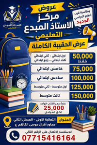 📚 بمناسبة قرب العام الدراسي الجديد📚  🔥 عرض الحقيبة الكاملة 🔥  ابدأ عام...