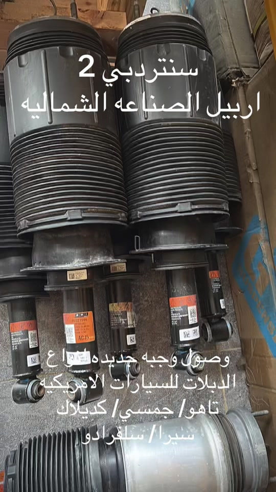 اربيل الصناعه الشماليه • دبلات امريكية • سنتر دبي 2