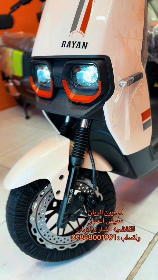 الريان • سكوترات • شارع النواب