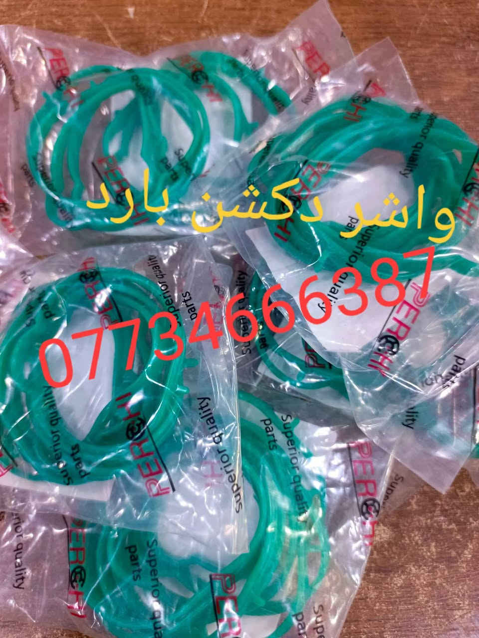 بوري ماء ارماده • شريط استيرن ارماده • خدمة توصيل