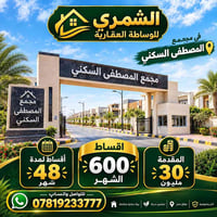 مجمع المصطفى السكني • دور سكنية • ١٦٠م