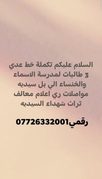 بل سيديه • ٣ طالبات • مدرسة الاسماء والخنساء