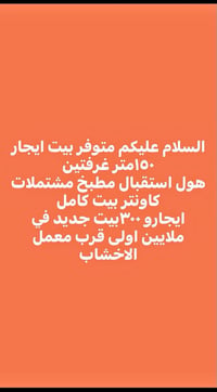 ١٥٠م • غرفتين • قرب معمل الاخشاب
