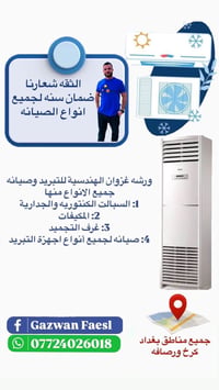 صيانة • سبالت • مكيفات