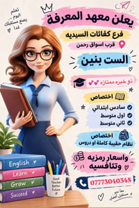 معهد المعرفة • كفائات السيديه • ابتدائي ومتوسط