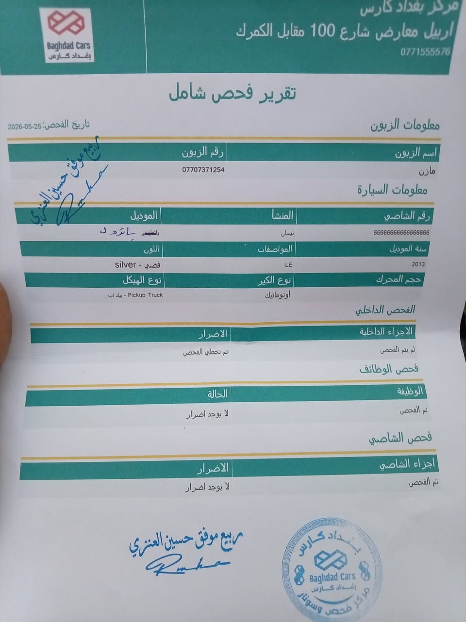 السلام عليكم اخوان بترول موديل 13مكينه كير حداديه تخم تاير سياره جديده بيع اووحلوه رقم سليمانيه مراوس حسب القناعه اني مكلف بنشر هذا رقم راعيها ***********مكان السياره ميسان
