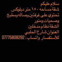شارع الحلبي • ١٥٠م • غرفتين