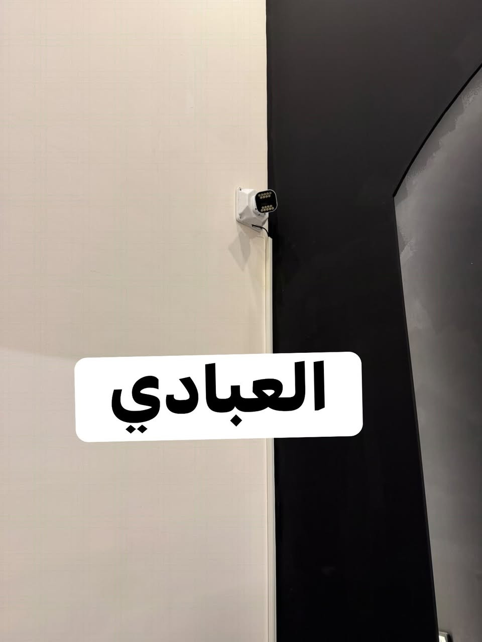 تم نصب كامرات مراقبة اليوم
منطقة البلديات 
مستعدين لتجهيز وتنصيب (كامرات مراقبه) 
كافة المواقع( منازل _ محلات _ شركات )
فني (كامرات مراقبه ) (باسعار مناسبه)
للاستفسار يرجى مراسلة الصفحة
أو الاتصال على الرقم التالي 
 سجاد ***********￼

نص مكتوب في الصور:
- العبادي