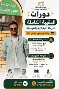 دورات الحقيبة • الابتدائية والمتوسطة • اللغة الغربية
