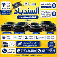 أربيل-بغداد • إنترنت مجاني • من الباب للباب