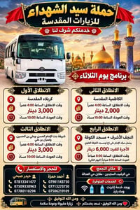 زيارات مقدسة • كربلاء والنجف • حي الرشيد
