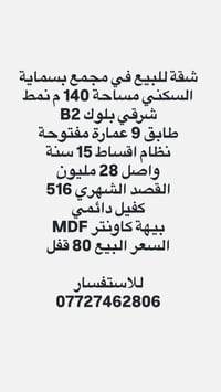 بسماية • ١٤٠م • أقساط ١٥ سنة