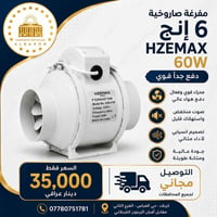 مفرغة هوا • كربلاء • ٤إنج ٦إنج