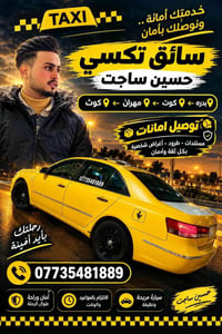تاكسي • توصيل أمانات • حسين ساجت