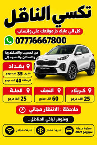 تاكسي الناقل • سبورتج 2022 • انترنت مجاني