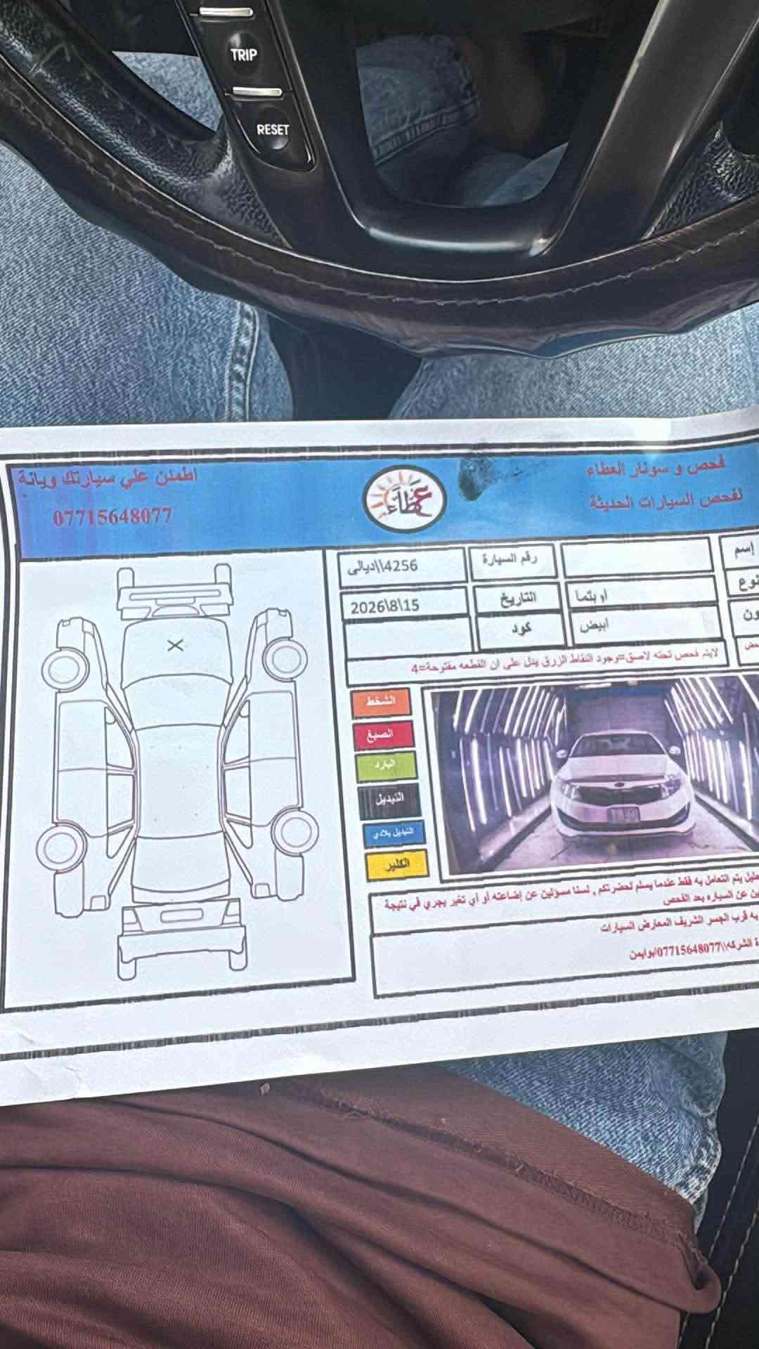 السلام عليكم
كيا اوبتيما خليجي 2011 
محرك 2000 دوش 
فول مواصفات عدا البانوراما 
تبريد قطعتين 
تحكم ستيرن 
شفتات ستيرن 
مثبت سرعة 
لايت زينون 
كامرة خلفية 
تعتيم مرايا خلفية 
كشنات كهرباء خزن ميموري 
السيارة حلوة وجاهزه مناقصه اي شي 
كير ومحرك وصدر وحدادية وتخم تاير كلة  
السيارة خير من الله بدون مصرف 
الممشى 156 الف كيلو متر 
 السعر 111 
وبيهه مجال 
رقم تلفوني ***********
مكان السيارة ديالى
