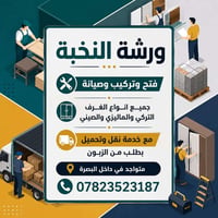 فتح غرف • شد وتركيب • البصرة