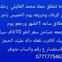 محمد العكيلي • كربلاء والشريفة • الخميس ١ظ