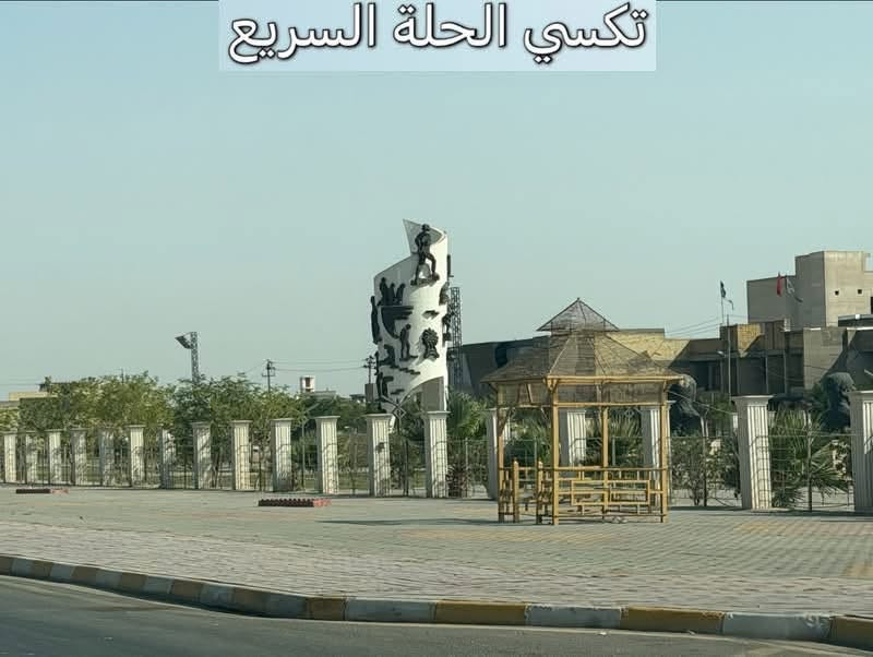 توصيل احد العوائل
من بابل إلى محافظه واسط ، 
تكسي الحلة السريع يوصلك مرتاح ومطمن وبأنسب سعر بالسوق! 😉💸
شنو الي ينتظرك برحلتنا؟
◀️ سيارات حديثة، تبريد ثلج 🧊 وكباتن بقمة الترتيب والأخلاق 👨‍✈️.
◀️ خدمة إنترنت (Wi-Fi) مفتوحة طول الطريق 🛜.
◀️ متواجدين لخدمتكم 24 ساعة بدون انقطاع ⏰.
ريح بالك من التعب والخطوط، واتصل بينا هسة:
📞 رقم الحجز
 (اتصال / واتساب/تلكرام):
***********
اتصل ولا تحير.. تكسي الحلة السريع يمك أينما تكون! 🚖 الموفقية والرزق الوفير لك ولعملك!

نص مكتوب في الصور:
- تكسي الحلة السريع
