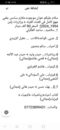 ملازم سادس علمي • قضاء القرنه • كتب مجانية