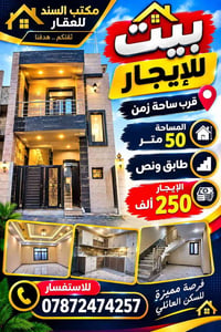 قرب ساحة زمن • ٥٠م • سكن عائلي