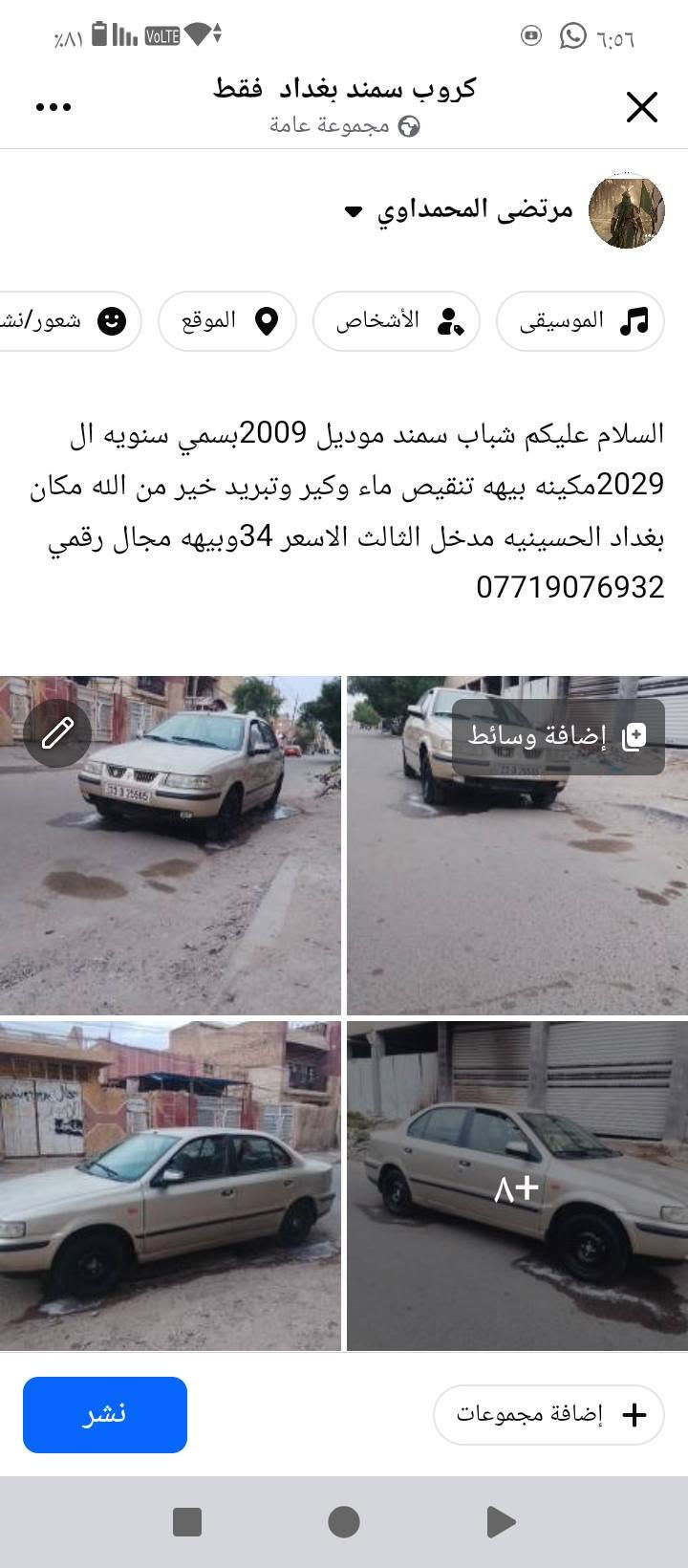 سمند • ٢٠٠٩ • مدخل الثالث