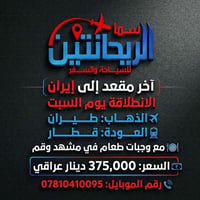 آخر مقعد • مشهد وقم • انطلاقة السبت