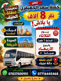 حملة سعد الجعيفري • كربلاء المقدسة • تخفيضات