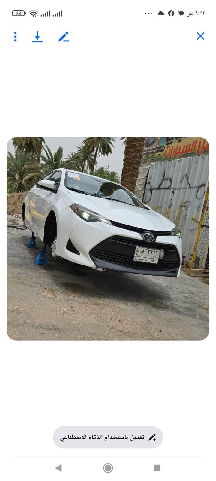 السلام عليكم

كورلا موديل 18 
رقم بابل باسمي 
السياره ماشيه 57 كيلو متر فقط
الحادث والتفاصيل بالصور 
السعر 136 
مكان السياره حله مركز 
للاستفسار 
*********** حلة, بابل

نص مكتوب في الصور:
- بإدارة الاخوين ماجد ومرتضى ماجد *********** مرتضى ***********
- تعديل باستخدام الذكاء الاصطناعي
- 73 9:02 ص تعديل باستخدام الذكاء الاصطناعي
- BidFax.info