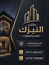 🏡 بيت للبيع (حديث تسليم مفتاح) 🔑  📍 الموقع: (شارع فلسطين محله 506 ) 📐 ...