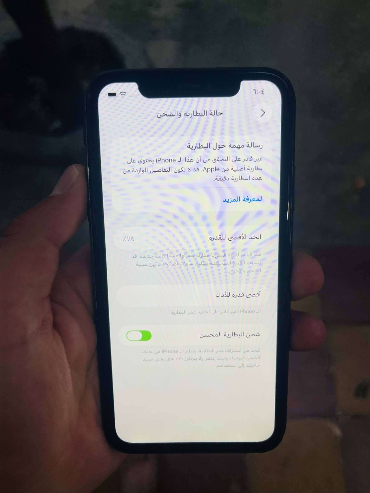 سلام عليكم ايفون 11عادي ذاكر ١٢٨
بطاري ٧٨ مبدل شاشه و بطارية بس مال تفريش السعر ١٨٥

نص مكتوب في الصور:
- ٦:٠٤
- <
- حالة البطارية والشحن
- رسالة مهمة حول البطارية
- غير قادر على التحقق من أن هذا الـ iPhone يحتوي على بطارية أصلية من Apple. قد لا تكون التفاصيل الواردة من هذه البطارية دقيقة.
- لمعرفة المزيد
- الحد الأقصى للقدرة
- ٧٨٪
- هذا قياس لقدرة البطارية مقارنة بقدرتها عندما كانت جديدة. قد تتسبب القدرة المنخفضة بتقليل ساعات الاستخدام بين عملية الشحن والأخرى.
- أقصى قدرة للأداء
- الـ iPhone غير قادر على تحديد عمر البطارية.
- شحن البطارية المحسن
- للحد من استنزاف عمر البطارية، يتعلم الـ iPhone من عادات الشحن اليومية، بحيث ينتظر ولا يتجاوز ٨٠٪ حتى يحين موعد حاجتك إلى استخدامه.