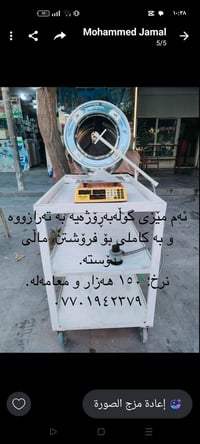 ترابيزة • بالترازو • السليمانية