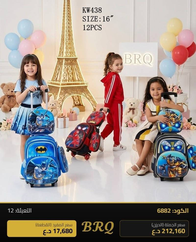 جنط مدرسيه جمله
حجز الاستفسار واتساب ***********
