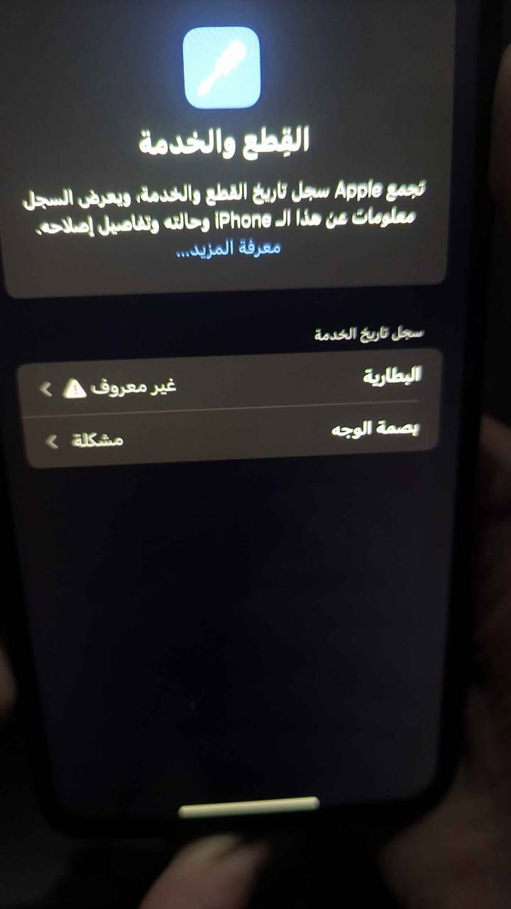 جهاز يخبل كله شغال كدامك بس بصمه الوجهة واكفه والشريحه هذا رقمي وبرسم الخدمه *********** النجف, العراق
