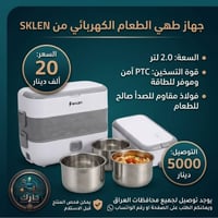 سعر المنتج: 20,000 دينار عراقي فقط! 💥 سعر التوصيل: 5,000 دينار لجميع م...