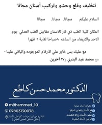 مجانا • خدمات أسنان • الناصرية حي أور