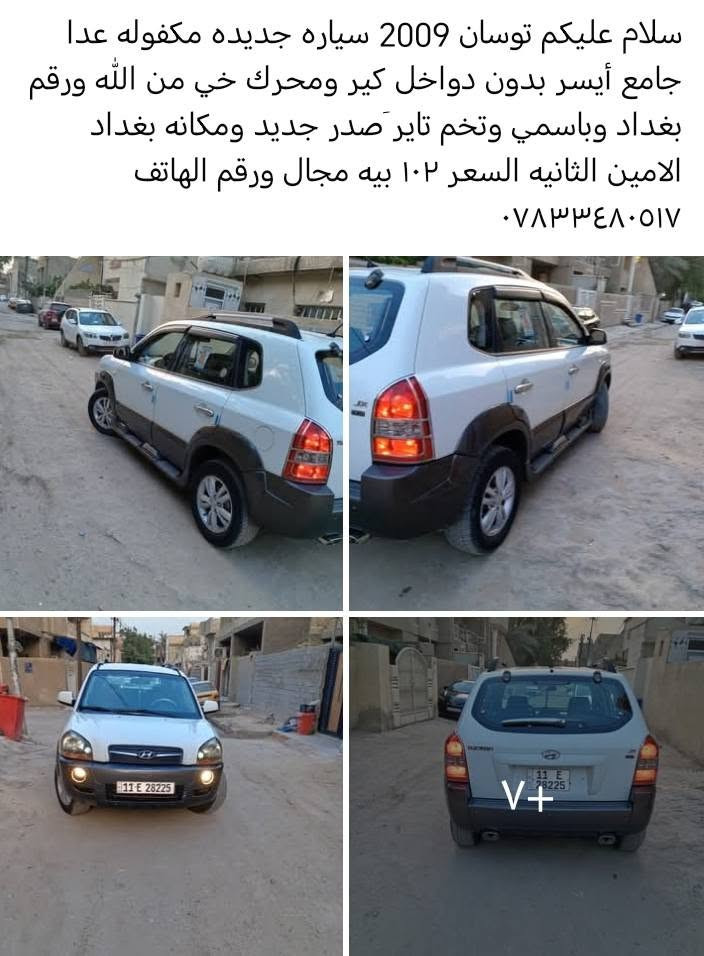 توسان • ٢٠٠٩ • رقم بغداد