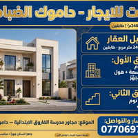 داموك الضباط • ٢٤٠م • طابقين