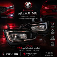 كاشف امامي • MG5 • النجف الصناعية