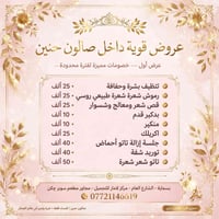 صالون حنين • عروض محدودة • صبغ وتحصيل