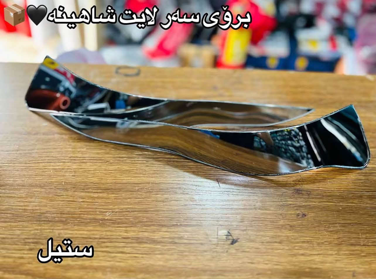 قطع غيار • شاهينا • ماجيستا